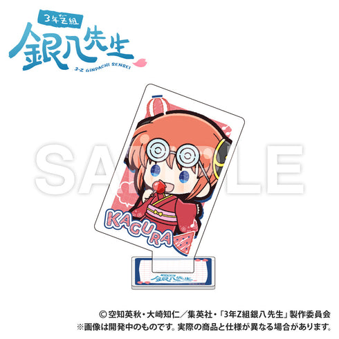 『3年Z組銀八先生』トランプ型アクリルコレクション 神楽 ぷちきゅんシリーズ